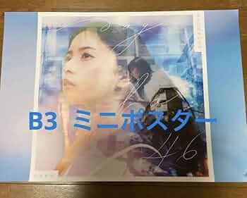 乃木坂46 齋藤飛鳥 ここにはないもの B2ポスター ☆乃木坂46 齋藤飛鳥 ここにはないもの B2ポスター①